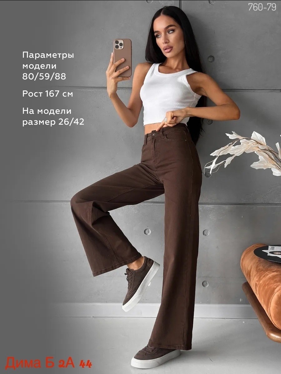 коричневые джинсы,коричневые джинсы женские,джинсы модные,джинсы женские,коричневые джинсы трубы женские