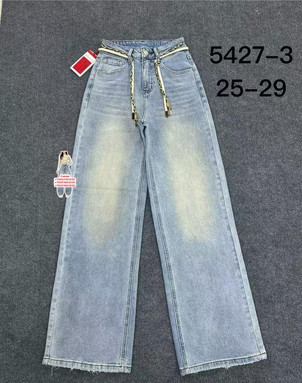 джинсы женские,джинсы джинсы,джинсы,брюки джинсы,джинсы штаны