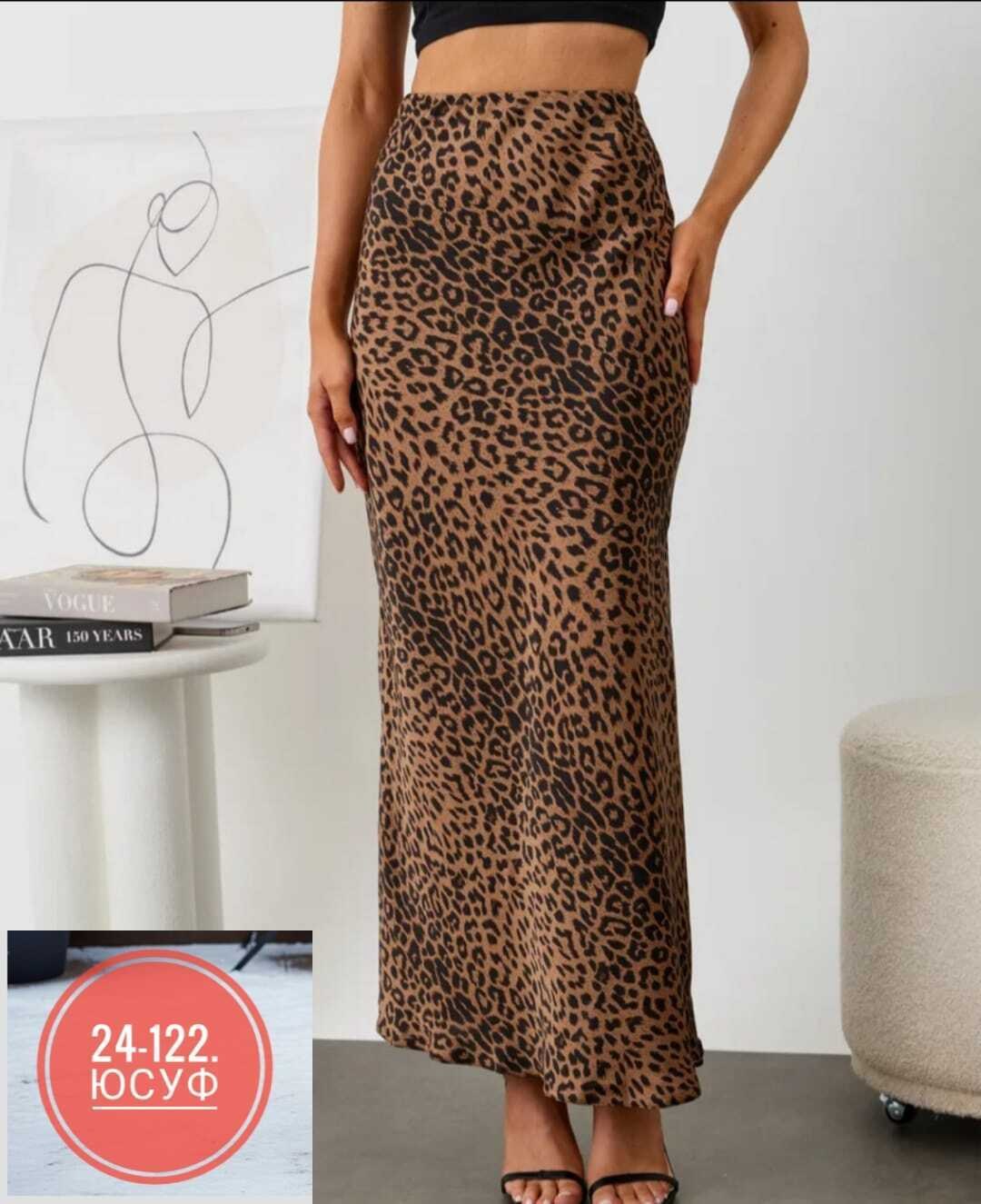 юбка леопард макси атласная из шелка mio stile,женская длинная юбка-макси с леопардовым принтом,женская атласная юбка с леопардовым принтом,юбка макси с леопардовым принтом,женская юбка полиэстер леоп