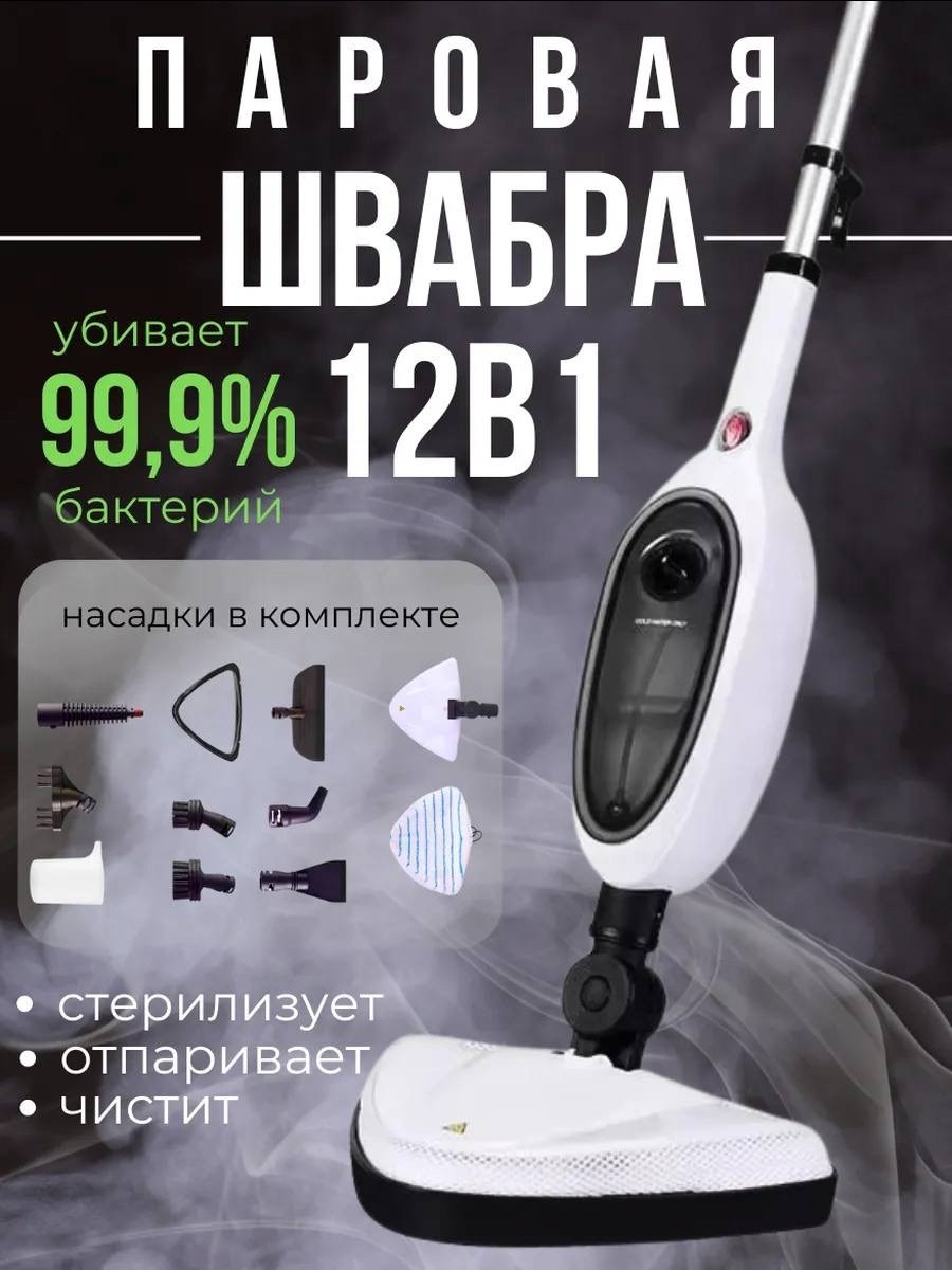 паровая швабра,паровая швабра с пароочистителем и отпаривателем,паровая швабра с насадками пароочиститель,паровая швабра и пароочиститель,паровая швабра пароочиститель и отпариватель для дома