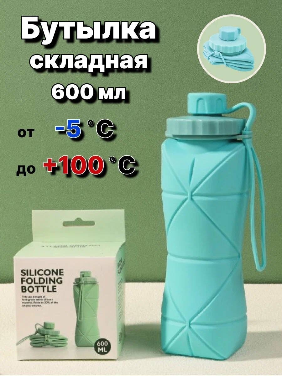 силиконовая бутылка для воды складывающаяся,складная бутылка для воды,туристическая бутылка для воды,бутылка для воды силиконовая складная,складная силиконовая бутылка