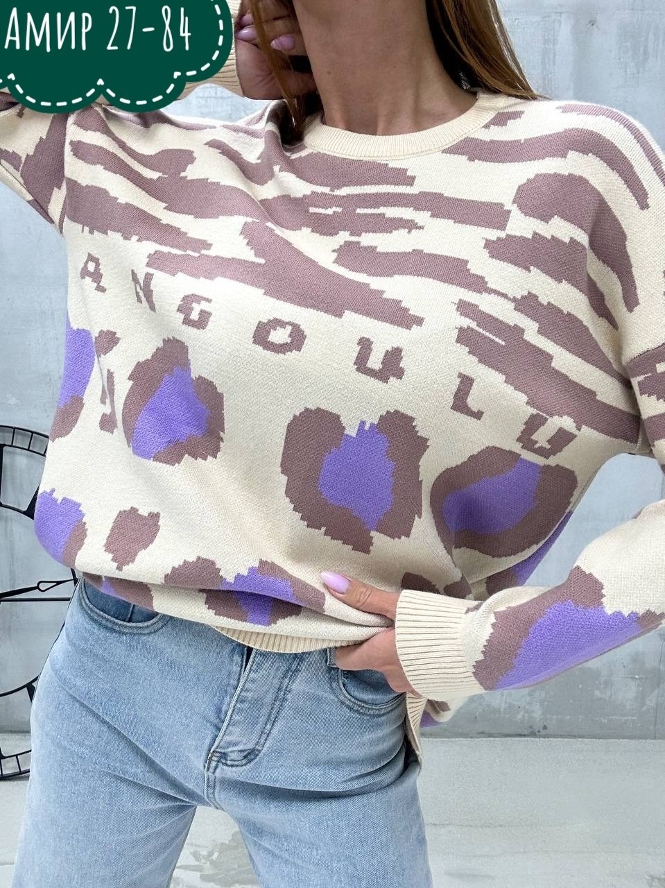 кофта женская,стильная кофта,кофта вязаная с принтом,вязаная женская кофта,кофта женская свитшот