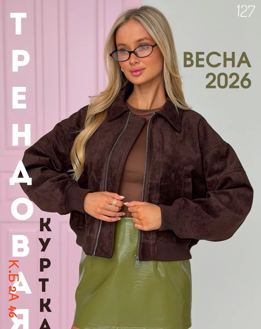 косуха бомбер укороченная куртка оверсайз alnako,куртка бомбер из искусственной замши,куртка замшевая,куртка-бомбер утепленная с замшевой фактурой befree,бомбер укороченный оверсайз замшевый куртка ра