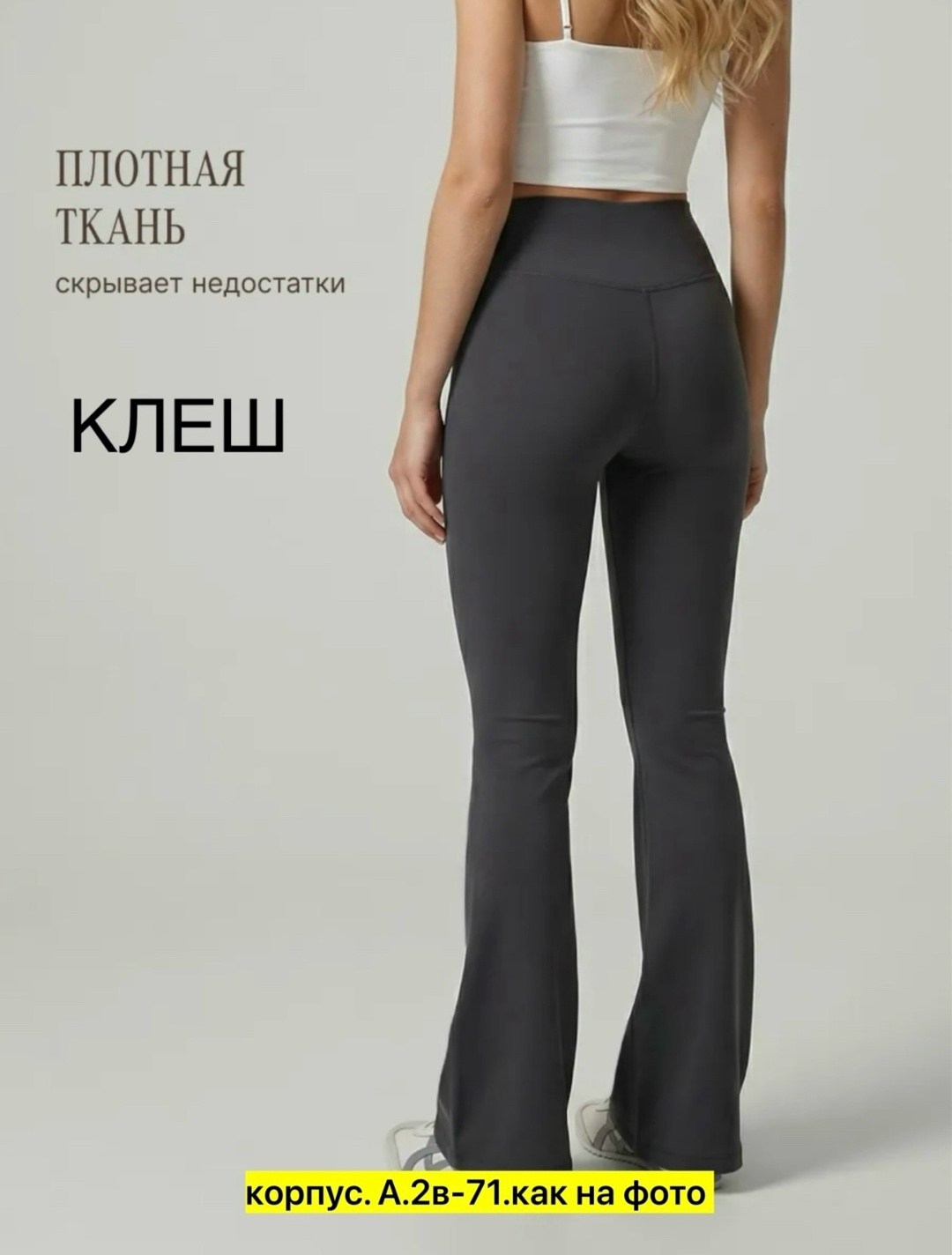 легинсы клеш в рубчик,брюки для фитнеса,штаны для фитнеса,брюки клеш,штаны для йоги