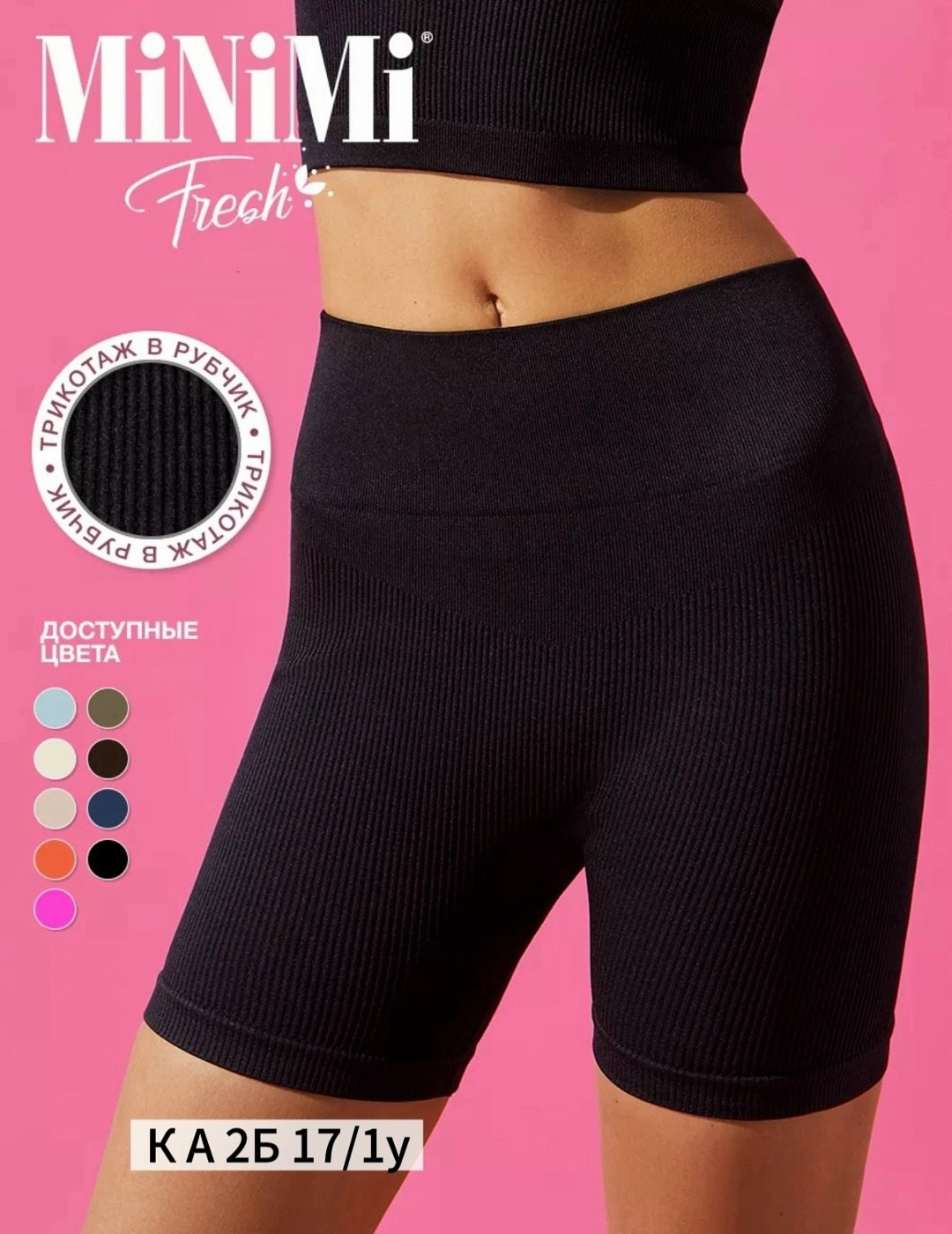 спортивный топ в рубчик,женские велосипедки,женские спортивные шорты,топ женский спортивный в рубчик,женские спортивные топы