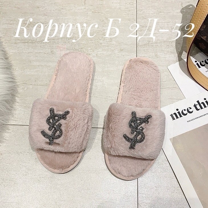 ,тапки ив сен лоран,тапочки женские,тапочки домашние,женские домашние тапочки