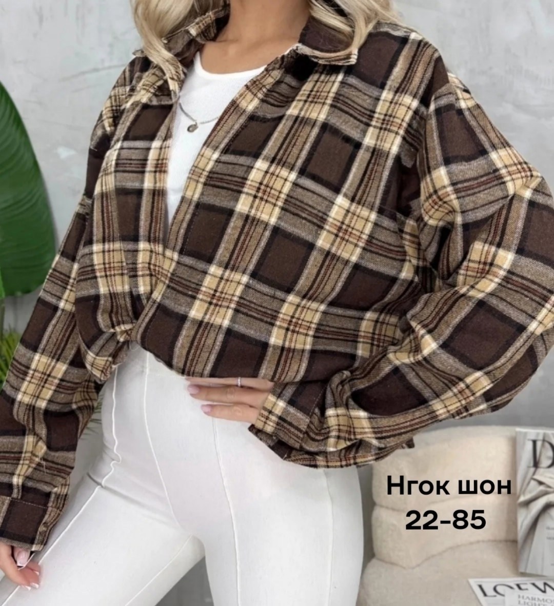 рубашка женская в клетку теплая оверсайз,рубашка в клетку оверсайз женская,рубашка в клетку оверсайз удлиненная теплая sondi,рубашка в клетку оверсайз,рубашка в клетку оверсайз kinny