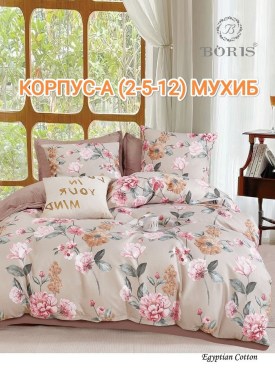 Постельное белье