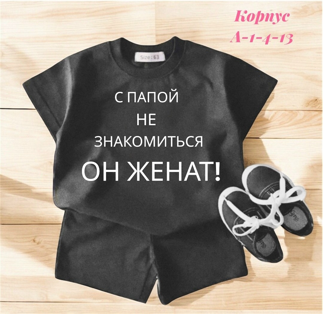 детской одежды,детские костюмы,костюм для мальчика,футболка с надписями,футболка для папы