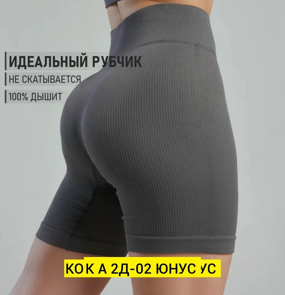 женские велосипедки в рубчик,велосипедки в рубчик,велосипедки женские,велосипедки шорты женские,бесшовные велосипедки