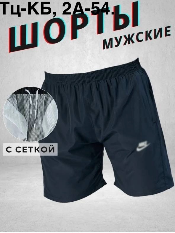 шорты мужские,спортивные шорты,мужские спортивные шорты,шорты мужские купальные,шорты плавки