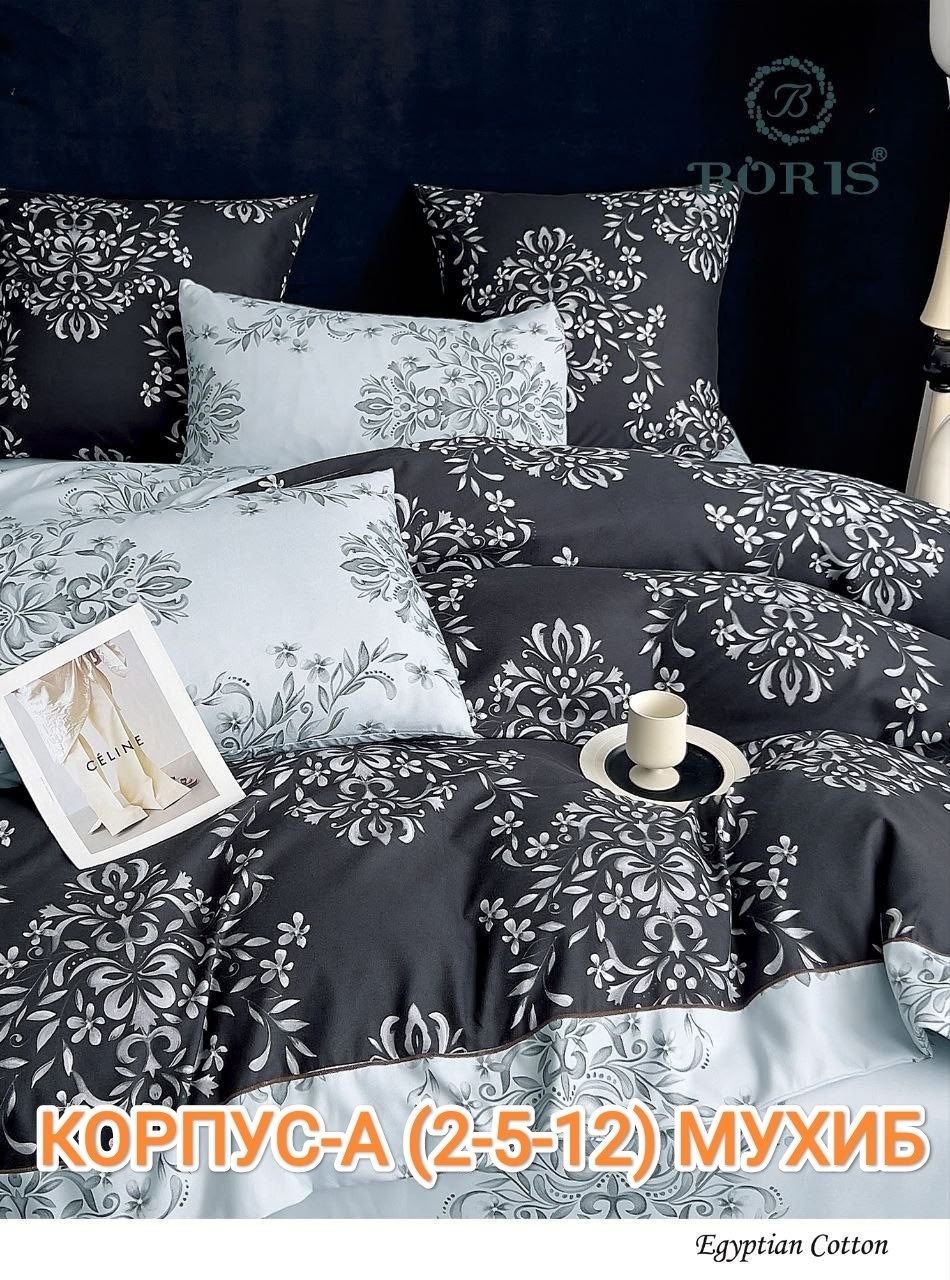 комплект постельного белья,постельное белье семейный комплект boris,комплект постельного белья boris,постельно белье 2 спальное,постельного белья