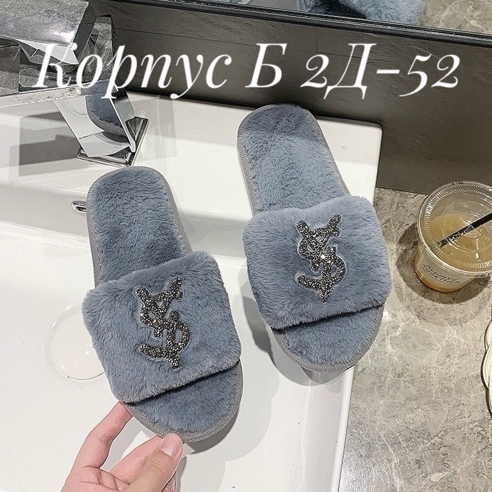 ,тапки ив сен лоран,тапочки женские,тапочки домашние,женские домашние тапочки