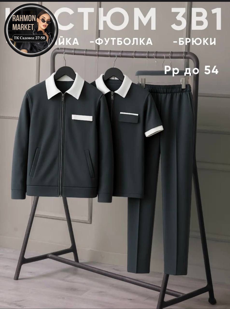 костюм тройка с брюками,мужская мода,трикотажные костюмы,спортивный костюм мужской,спортивный костюм