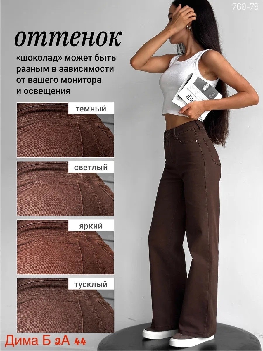 коричневые джинсы,коричневые джинсы женские,джинсы модные,джинсы женские,коричневые джинсы трубы женские