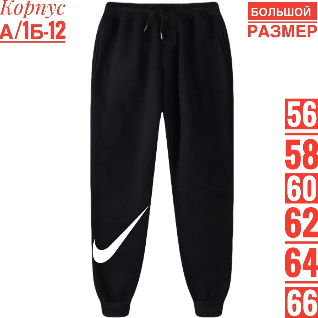спортивные брюки nike,брюки спортивные nike мужские,мужские спортивные штаны nike,для мальчика спортивные штаны найк,штаны джома спортивные