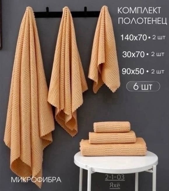 набор банных полотенец,полотенце из микрофибры для ног,набор полотенец,набор банных полотенец из микрофибры,набор полотенец микрофибра