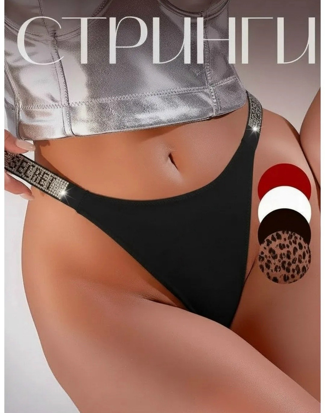 трусы бразильяна,комплект трусов бразильяна,трусы бразильяна со стразами,трусы женские бразильяна,трусы женские бразильяна бесшовные