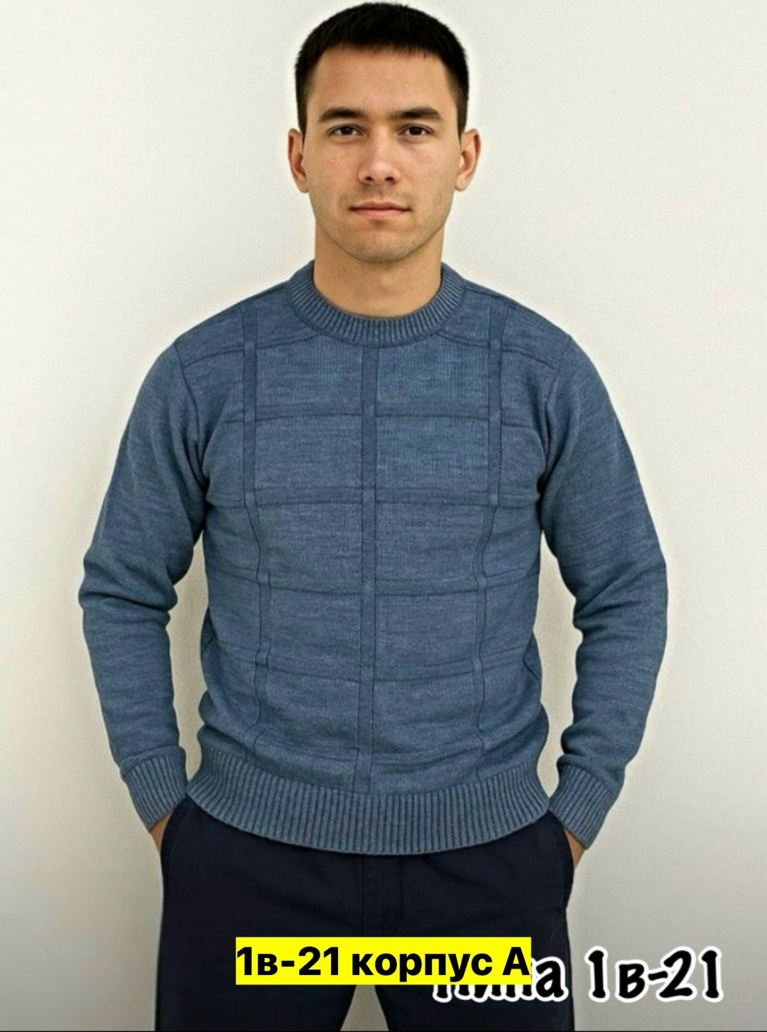 джемпер мужской,свитер кофта,свитера вязаные,свитер повседневный,повседневный джемпер