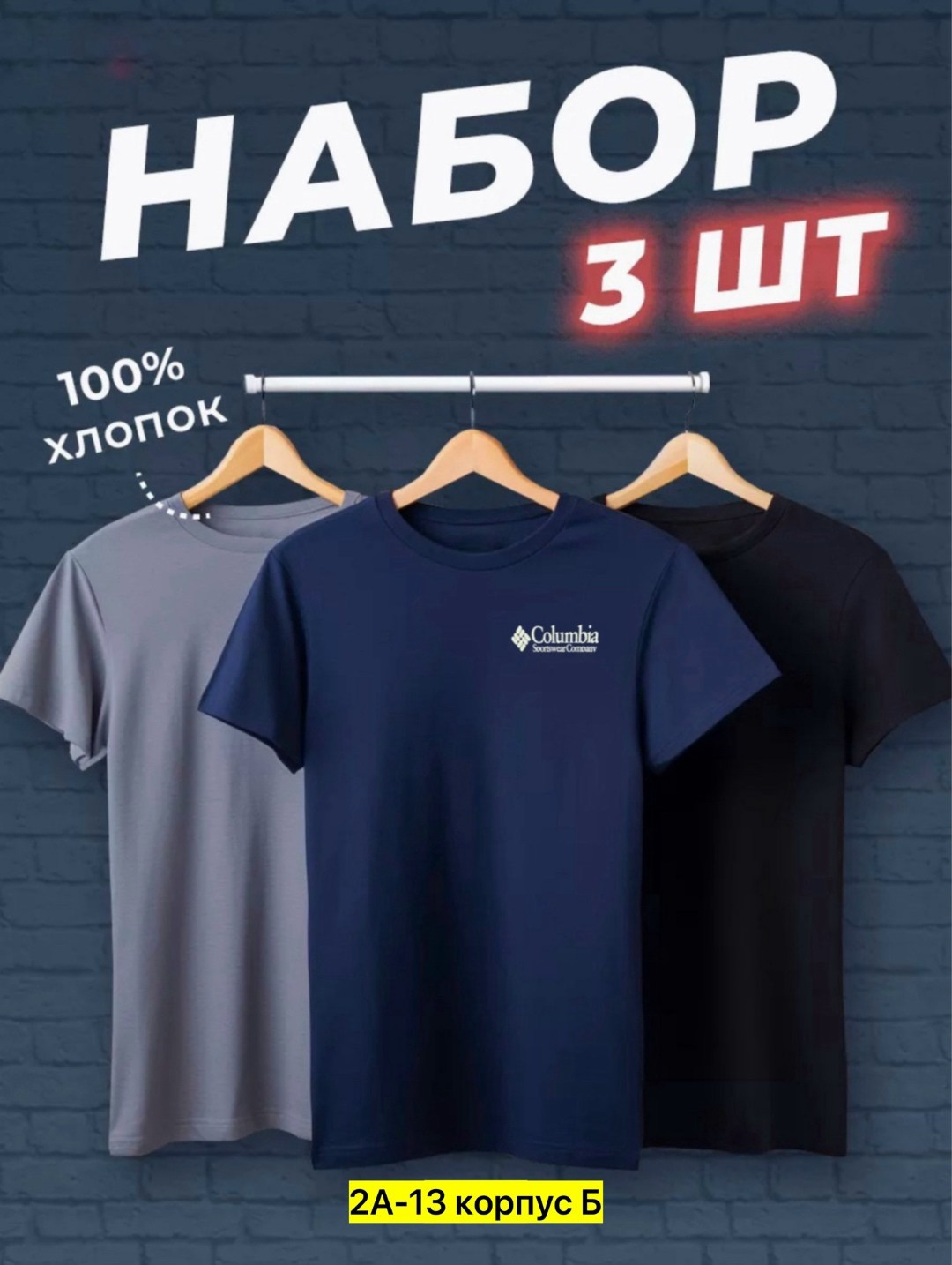футболки мужские набор 3 шт,набор футболок 3 шт,футболка хлопок набор 3 шт,футболки набор,комплект футболки