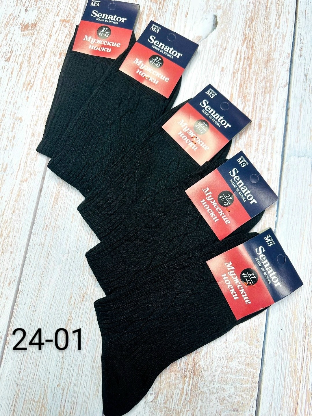 носки мужские,носки мужские senator m3,комплект носки мужские,мужские носки senator,носки мужские белорусские