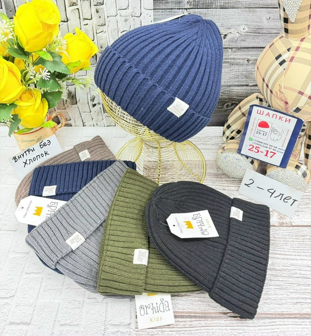 шапки,шапка демисезонная,шапки оптом,шапка для мальчика,шапка вязаная
