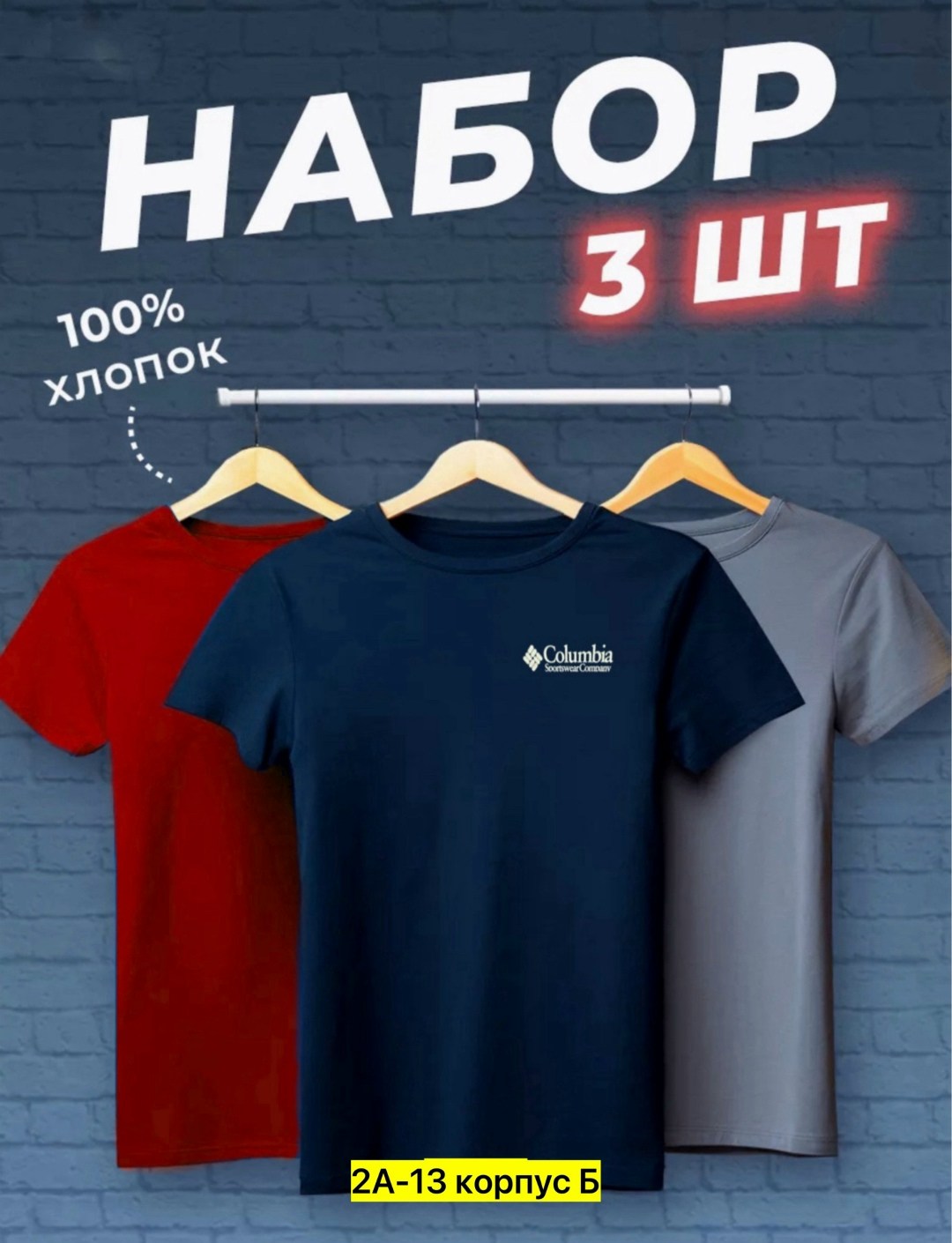 футболки мужские набор 3 шт,набор футболок 3 шт,футболка хлопок набор 3 шт,футболки набор,комплект футболки