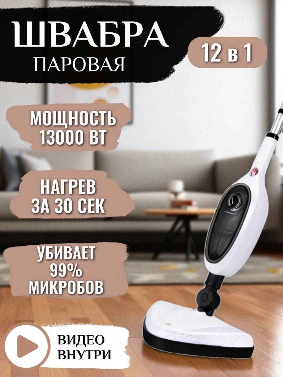 паровая швабра,паровая швабра с пароочистителем и отпаривателем,паровая швабра с насадками пароочиститель,паровая швабра и пароочиститель,паровая швабра пароочиститель и отпариватель для дома