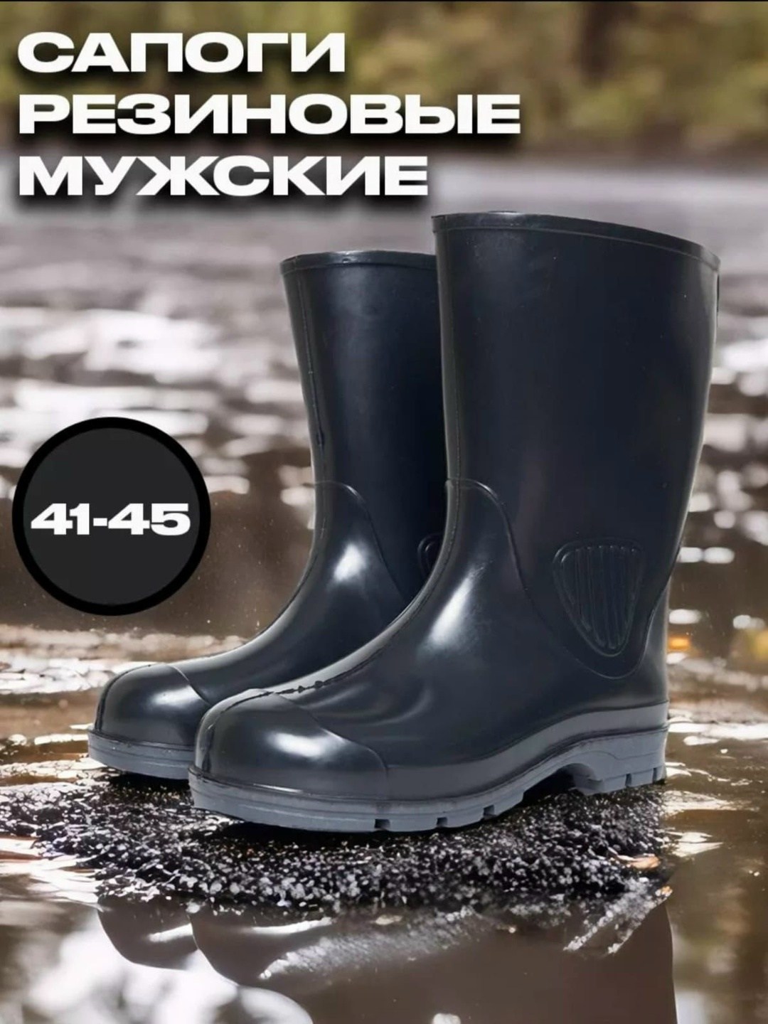 резиновые сапоги мужские forsa грибник черные 45,резиновые сапоги мужские forsa грибник черные 41,резиновые сапоги мужские forsa грибник черные 44,резиновые сапоги мужские forsa грибник черные 42,сапо