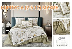 Постельное белье