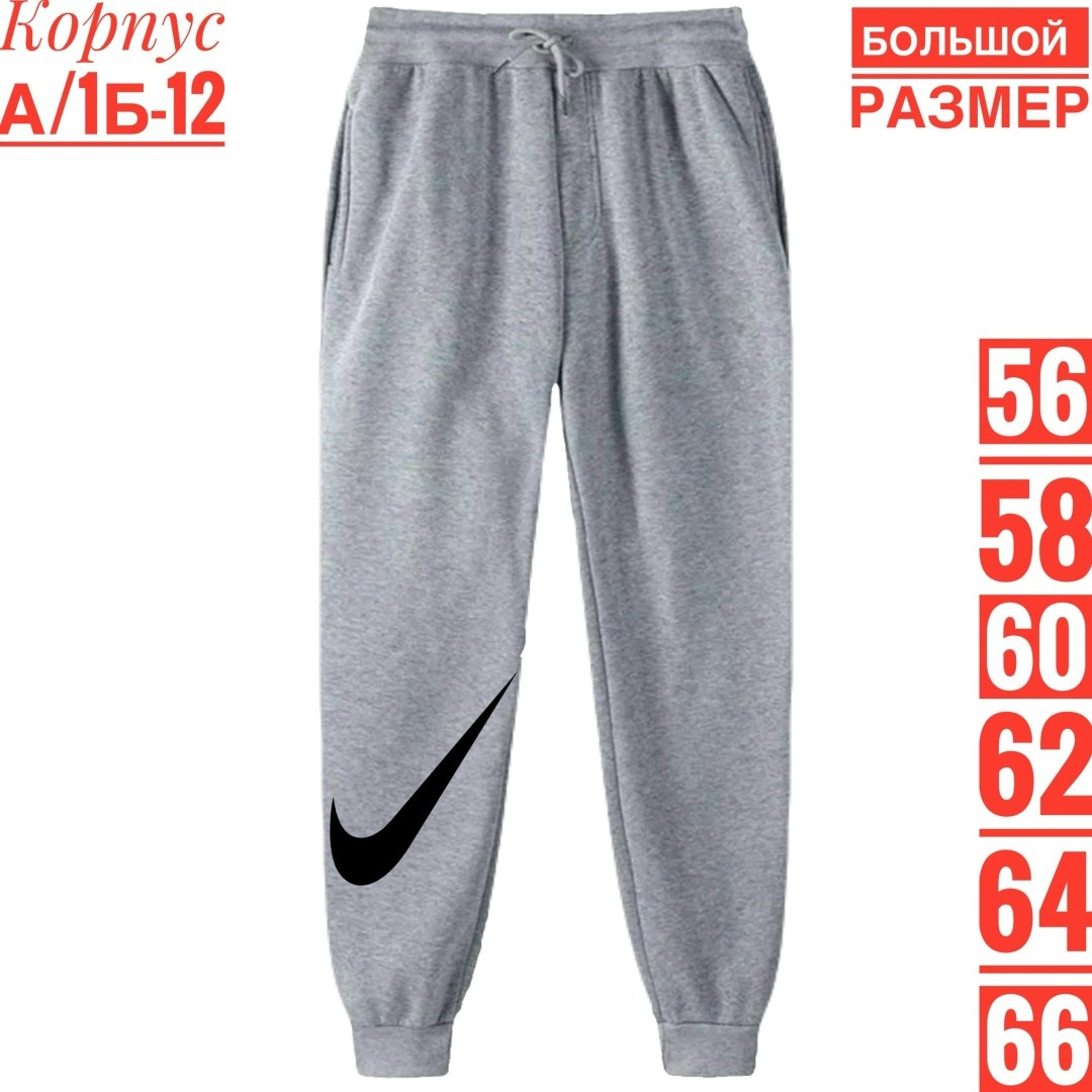 спортивные брюки nike,брюки спортивные nike мужские,мужские спортивные штаны nike,для мальчика спортивные штаны найк,штаны джома спортивные