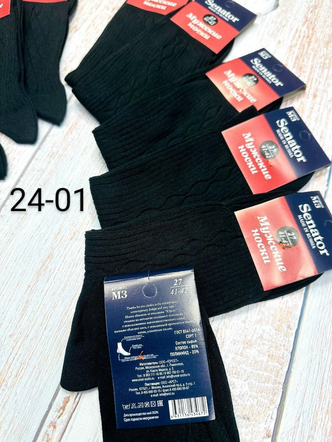 носки мужские,носки мужские senator m3,комплект носки мужские,мужские носки senator,носки мужские белорусские