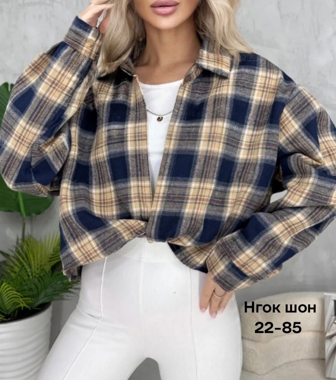 рубашка женская в клетку теплая оверсайз,рубашка в клетку оверсайз женская,рубашка в клетку оверсайз удлиненная теплая sondi,рубашка в клетку оверсайз,рубашка в клетку оверсайз kinny