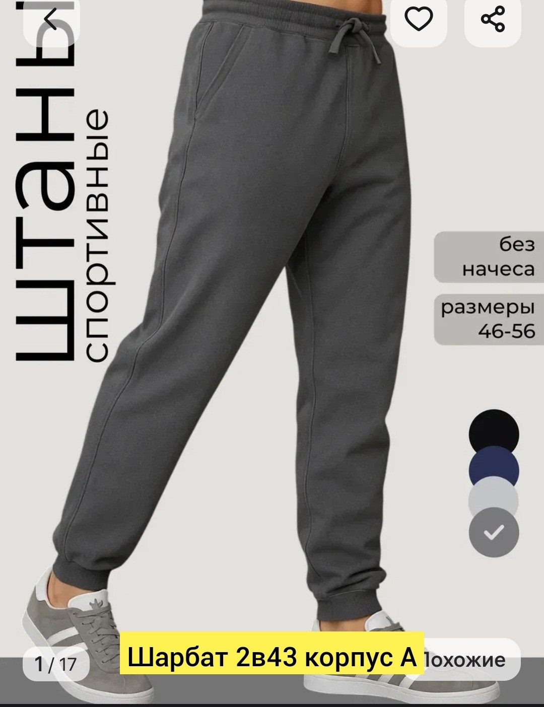 брюки спортивные,брюки спортивные с начесом anka-shop 270890679,брюки джоггеры happyfox размер 48 графит,брюки мужские,брюки спортивные мужские