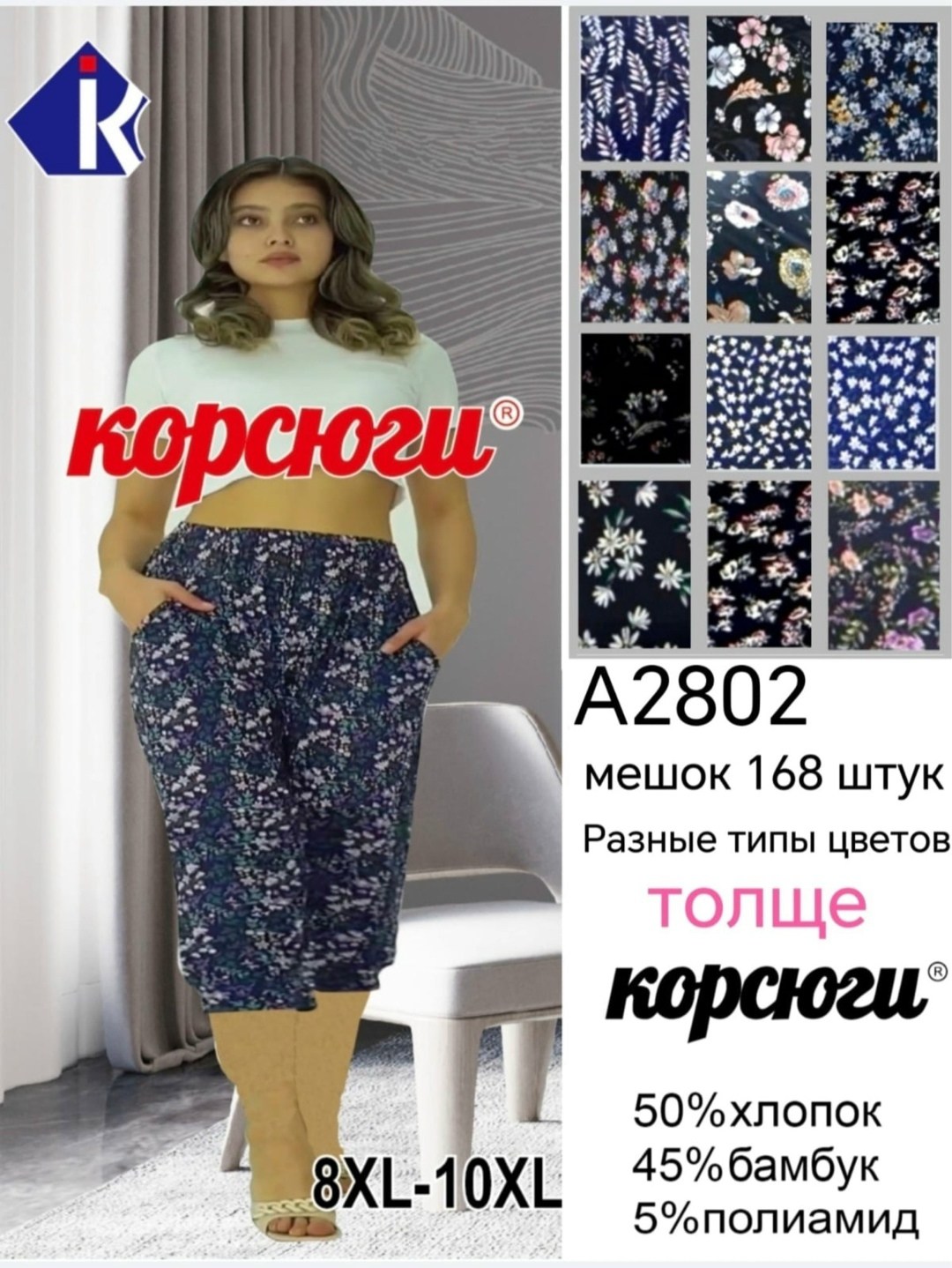 бриджи в цветочек,бриджи капри,бриджи домашние,бриджи женские,брюки бриджи