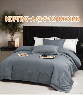 Постельное белье