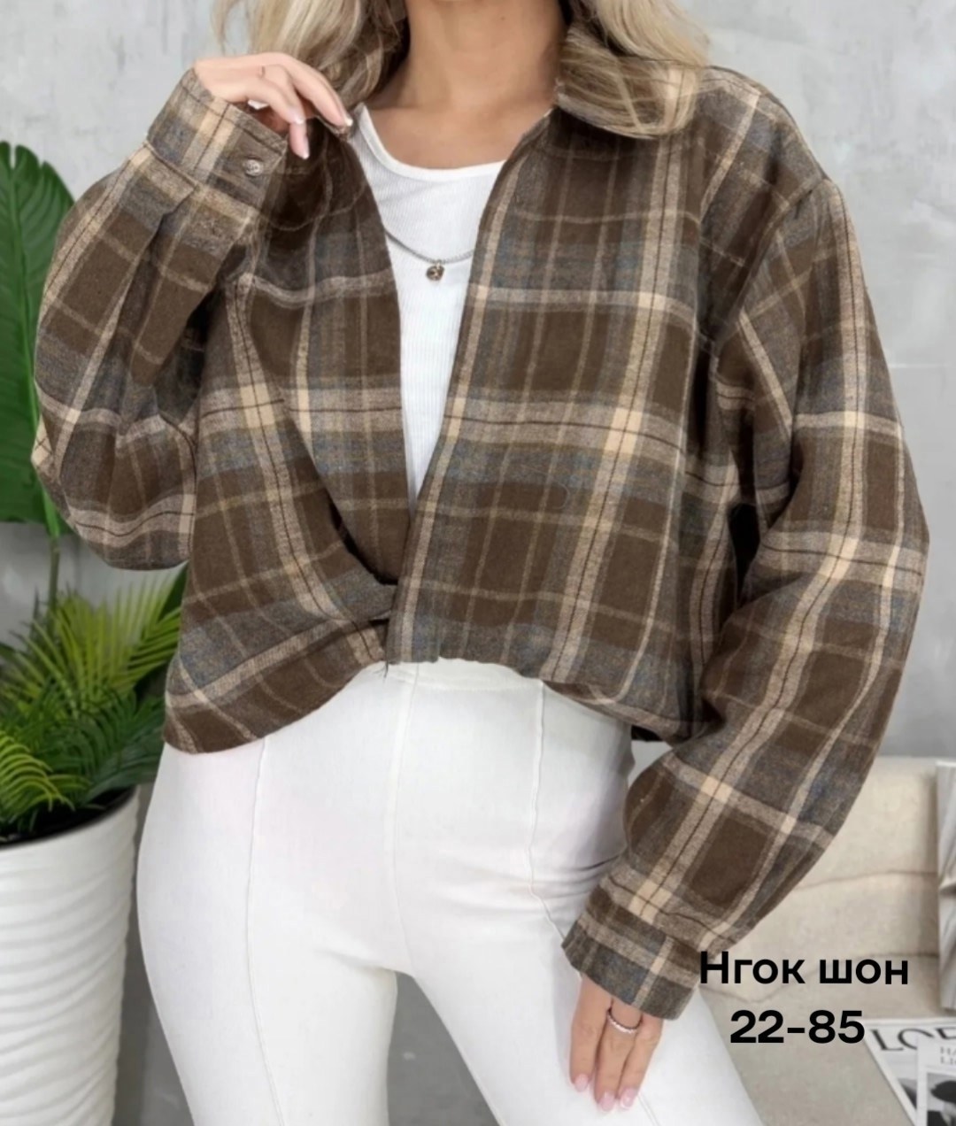 рубашка женская в клетку теплая оверсайз,рубашка в клетку оверсайз женская,рубашка в клетку оверсайз удлиненная теплая sondi,рубашка в клетку оверсайз,рубашка в клетку оверсайз kinny