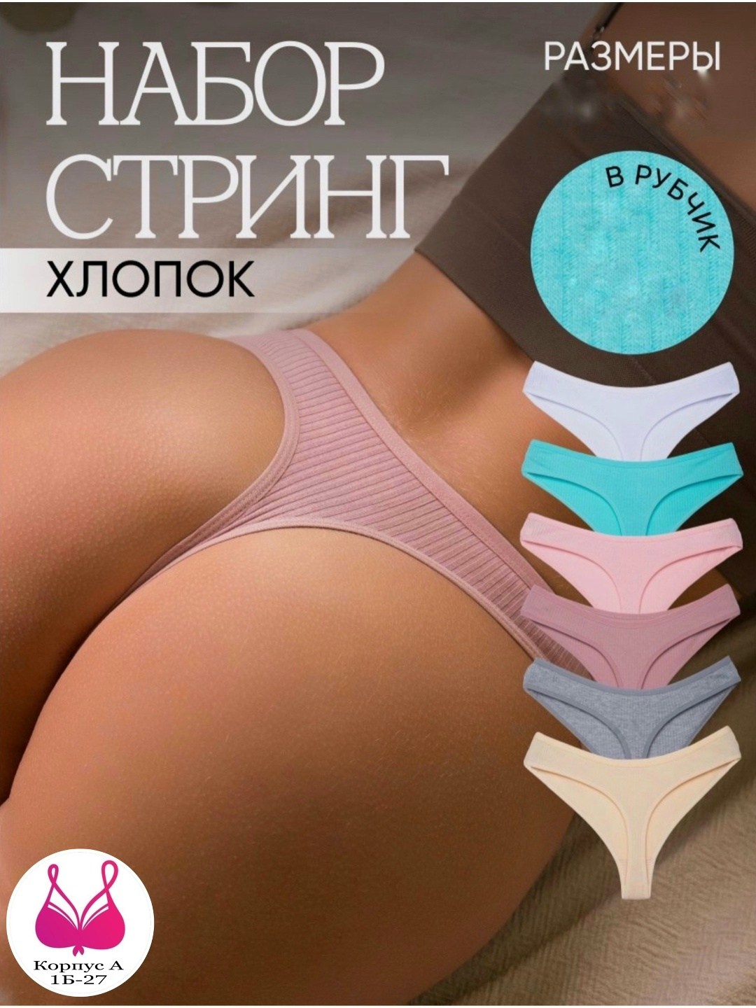 трусы женские стринги набор,стринги набор,комплект трусов стринг,комплект трусов женские,набор женские трусы