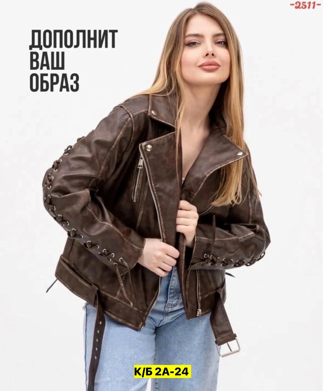 женская демисезонная куртка,женская куртка,куртка кожаная, куртки женские,кожаная куртка женская