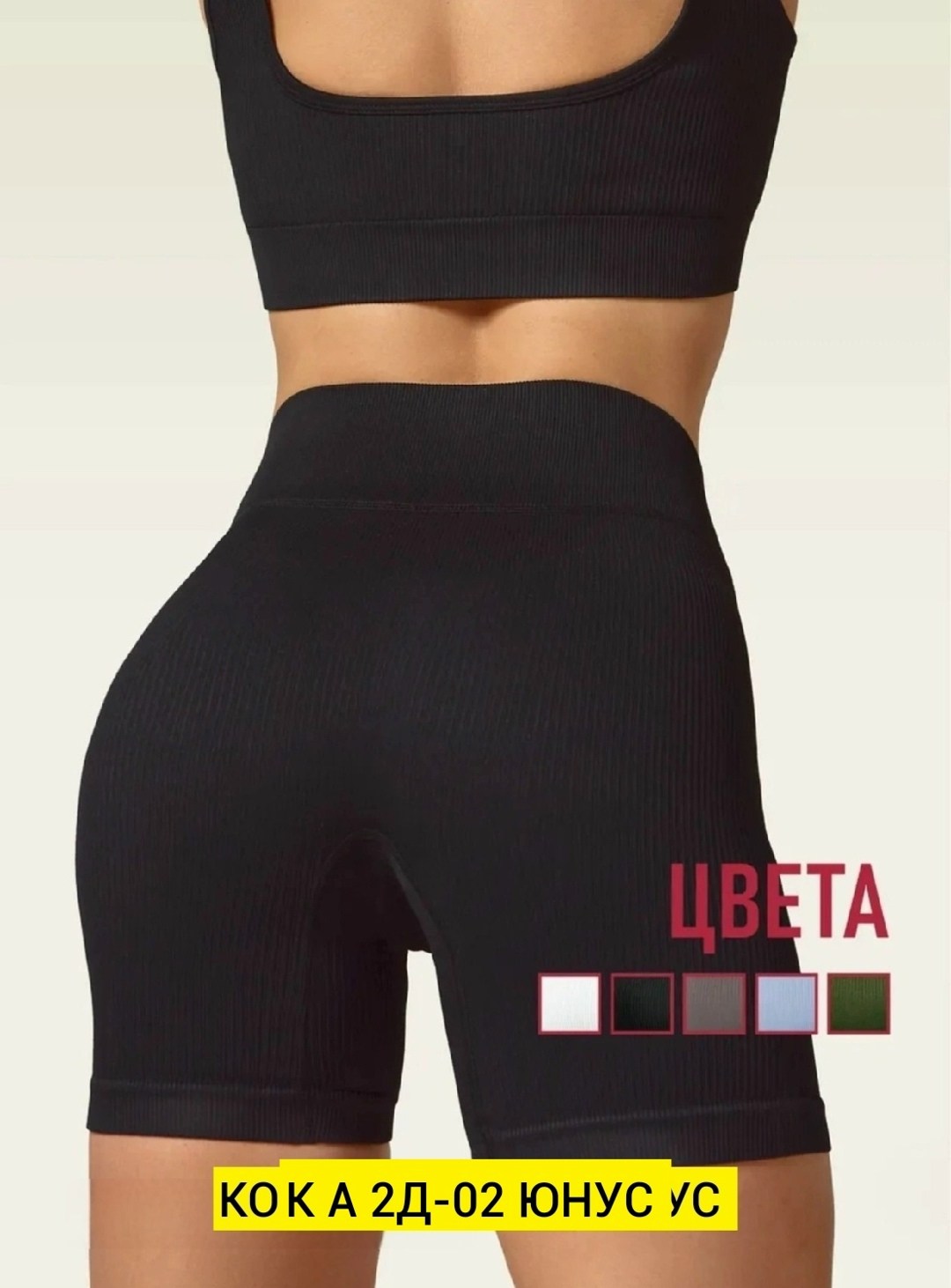 женские велосипедки в рубчик,велосипедки в рубчик,велосипедки женские,велосипедки шорты женские,бесшовные велосипедки