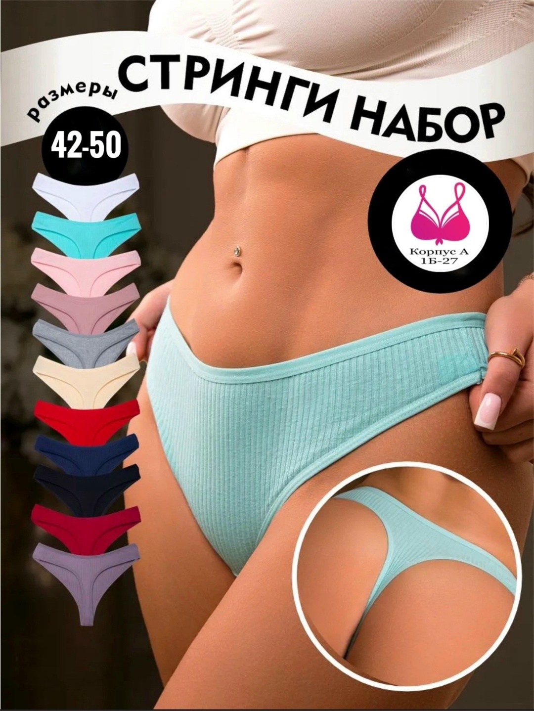 трусы женские стринги набор,стринги набор,комплект трусов стринг,комплект трусов женские,набор женские трусы