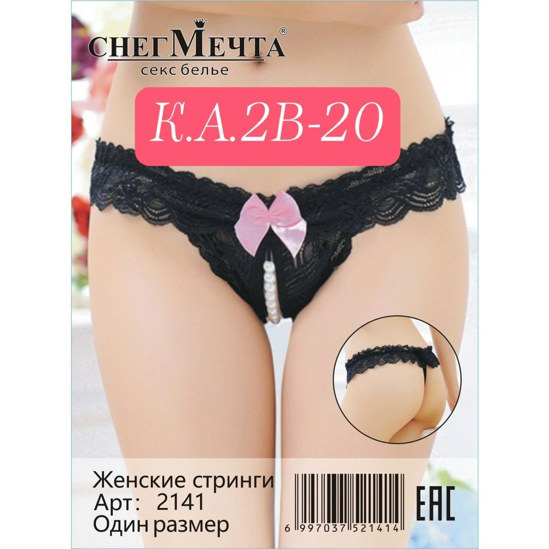 стринги женские сексуальные,женское нижнее белье стринги невидимки,белье с открытой промежностью,женские трусики-стринги с бусинками,трусы женские эротические
