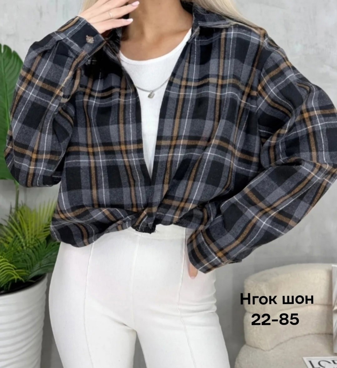 рубашка женская в клетку теплая оверсайз,рубашка в клетку оверсайз женская,рубашка в клетку оверсайз удлиненная теплая sondi,рубашка в клетку оверсайз,рубашка в клетку оверсайз kinny