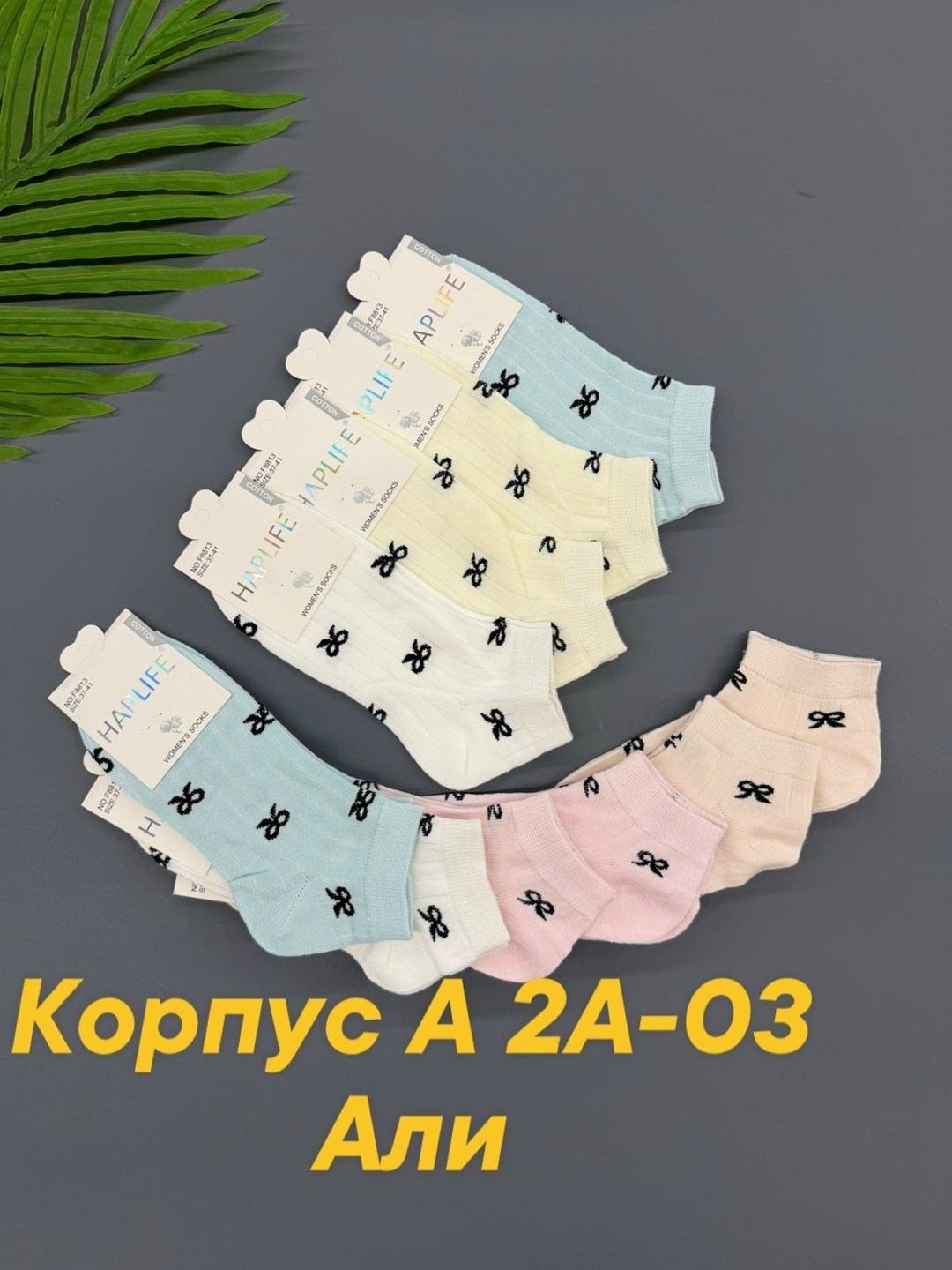 носки женские,носки женские 10 пар,носки женские 10 пар разного цвета,носки женские короткие,носки для женщин