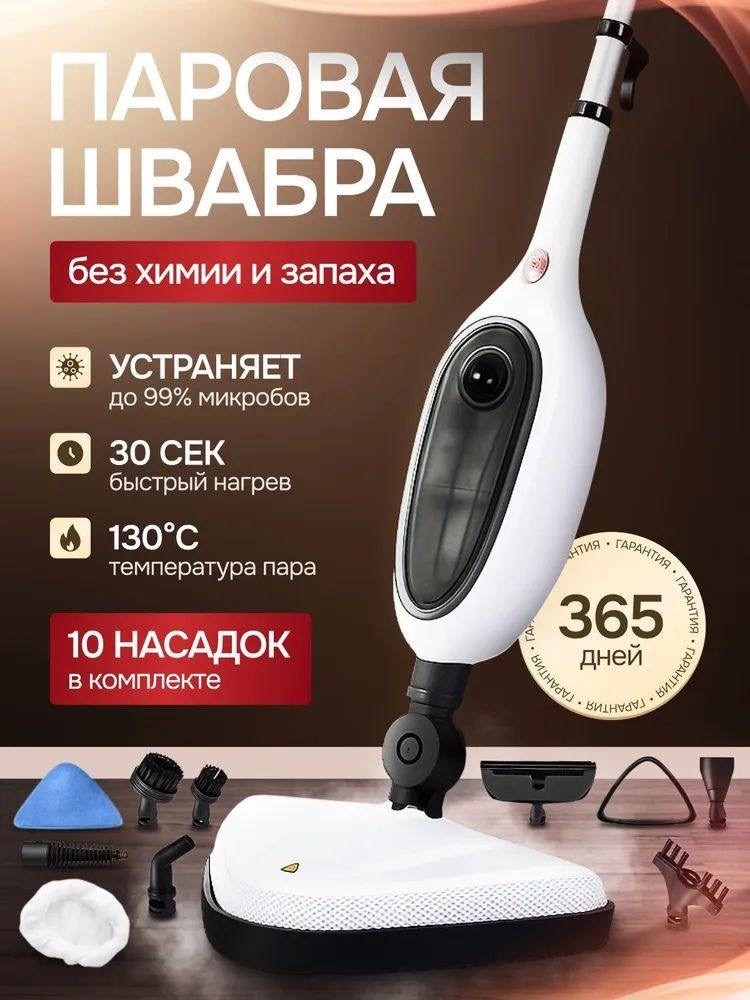 паровая швабра,паровая швабра с пароочистителем и отпаривателем,паровая швабра с насадками пароочиститель,паровая швабра и пароочиститель,паровая швабра пароочиститель и отпариватель для дома