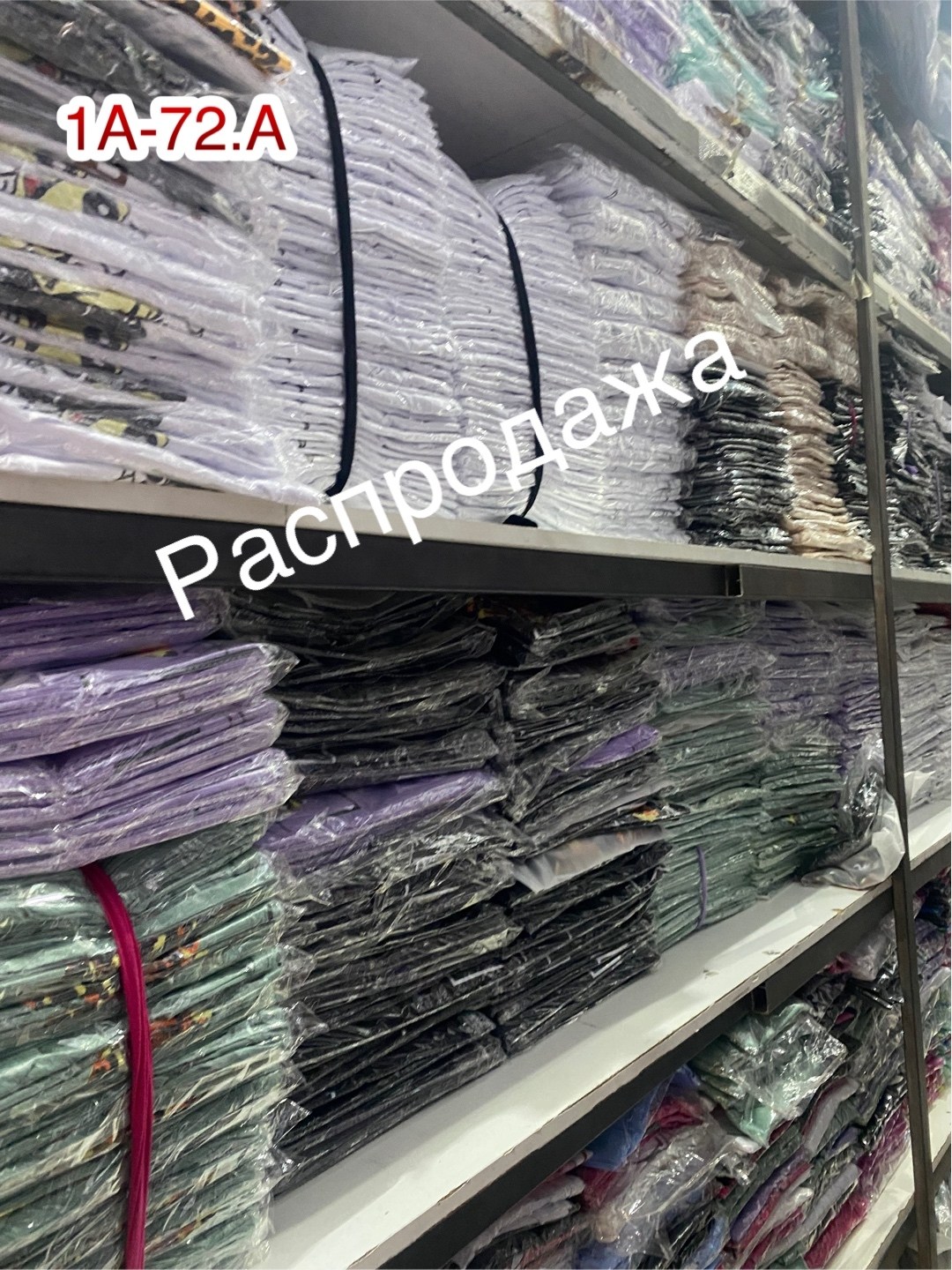 склад одежды,оптовый склад,оптовый склад одежды,трикотажные,одежда оптом