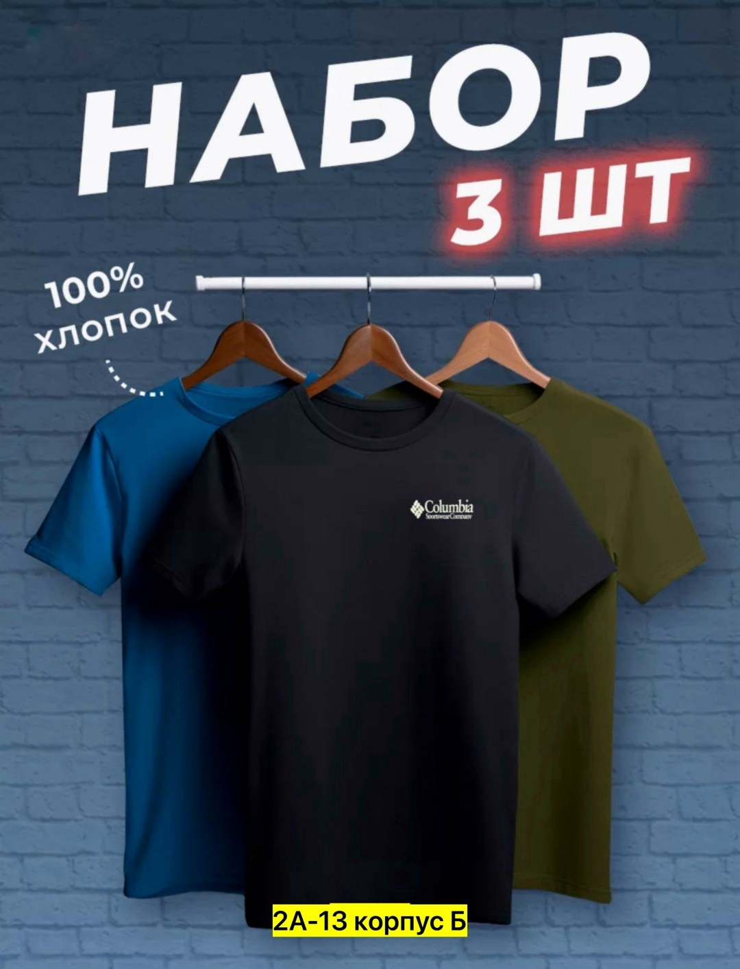 футболки мужские набор 3 шт,набор футболок 3 шт,футболка хлопок набор 3 шт,футболки набор,комплект футболки