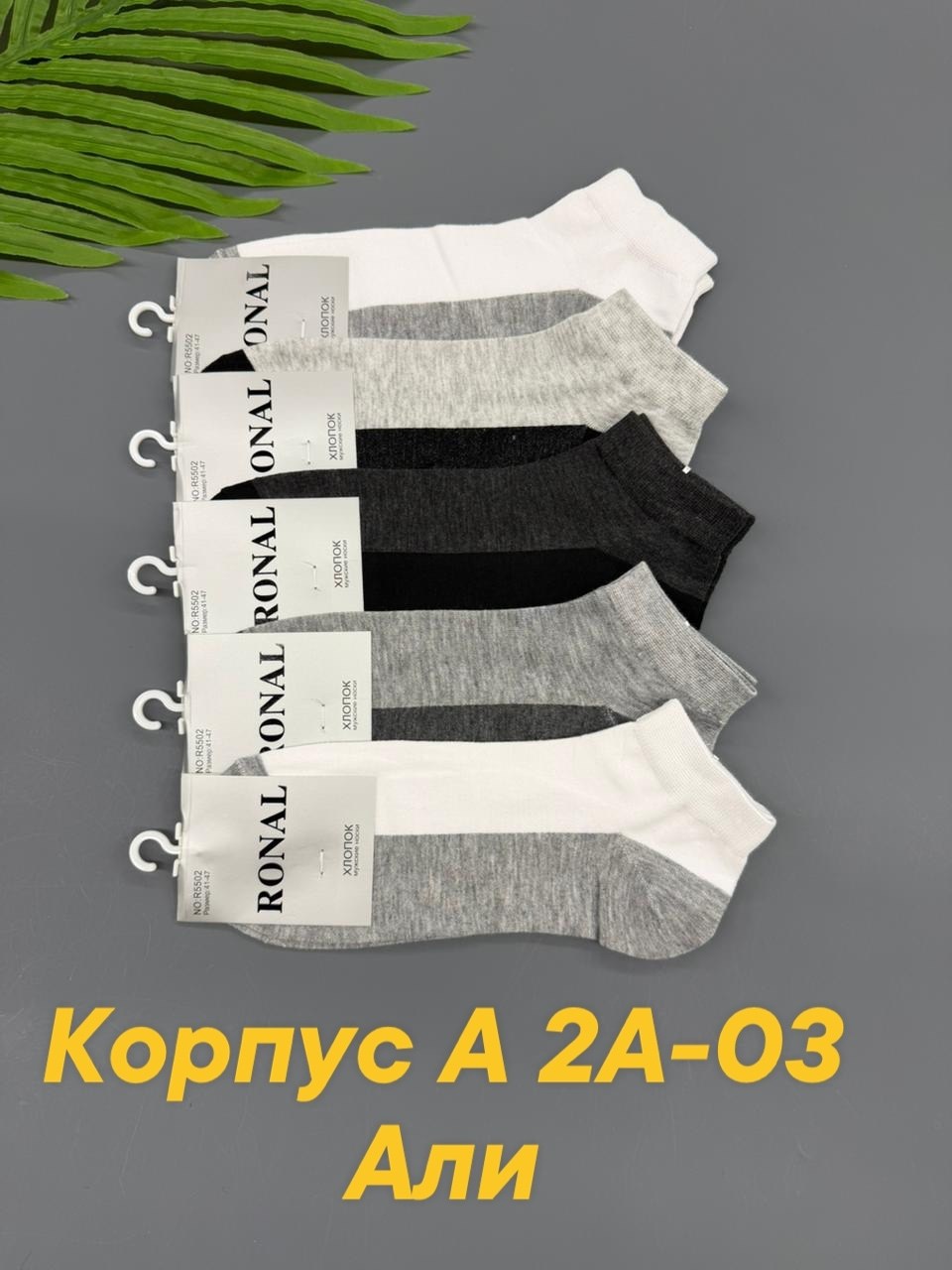 носки мужские,носки мужские 10 пар,комплект носки мужские,носки комплект,носки мужские укороченные