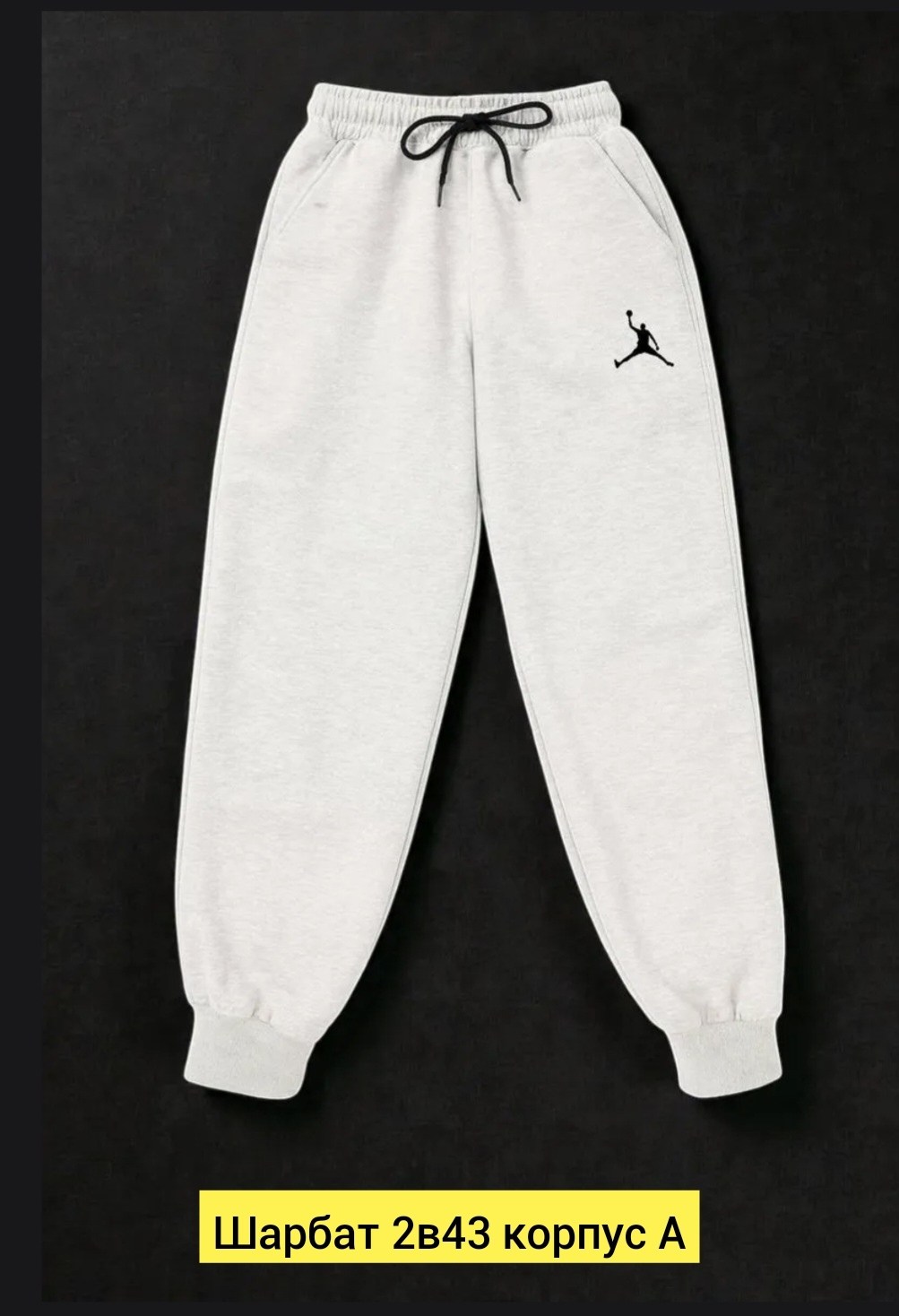 спортивные штаны на флисе,спортивные брюки,брюки джоггеры,штаны на флисе,брюки джоггеры на флисе