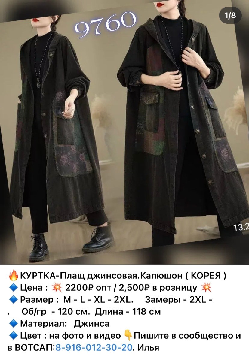 джинсовое пальто,женские джинсовые пальто,джинсовый плащ,пальто средней длины,джинсовый плащ женский